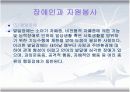 장애인과자원봉사 9페이지