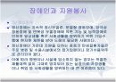 장애인과자원봉사 10페이지