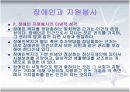 장애인과자원봉사 11페이지