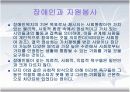 장애인과자원봉사 12페이지