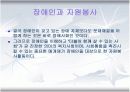 장애인과자원봉사 13페이지