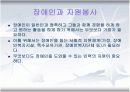 장애인과자원봉사 15페이지