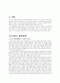 독일행정체제와 일본행정체제의 비교 2페이지