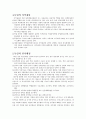 독일행정체제와 일본행정체제의 비교 7페이지