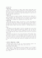 독일행정체제와 일본행정체제의 비교 16페이지