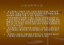 영유아의 발달과 교사의 역할 38페이지