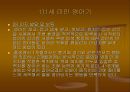 영유아의 발달과 교사의 역할 58페이지