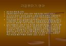 영유아의 발달과 교사의 역할 65페이지