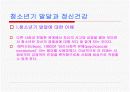 청소년기 발달과 정신건강 6페이지