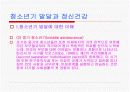 청소년기 발달과 정신건강 10페이지