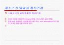 청소년기 발달과 정신건강 14페이지