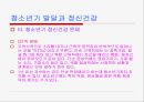 청소년기 발달과 정신건강 23페이지