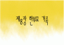 제8장 한부모 가족 1페이지
