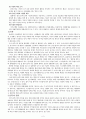옴부즈만제도의 고찰과 우리나라 유사 옴부즈만 사례분석  2페이지
