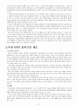 옴부즈만제도의 고찰과 우리나라 유사 옴부즈만 사례분석  3페이지