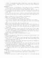 옴부즈만제도의 고찰과 우리나라 유사 옴부즈만 사례분석  10페이지