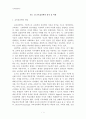 교육심리학의 성격 및 역할 1페이지