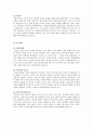 사회복지실천기술론-정신분석이론 6페이지