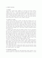 사회복지실천기술론-정신분석이론 7페이지
