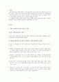 사회복지실천기술론-집단 사회복지실천 2페이지