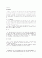 사회복지실천기술론-집단 사회복지실천 5페이지
