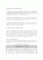 사회복지실천기술론-집단 사회복지실천 7페이지