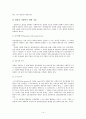 사회복지실천기술론-집단 사회복지실천 14페이지