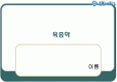 [육종학]도입육종PPT자료 1페이지