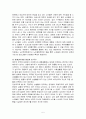 [사례포함]노후준비에 대하여(노인의 개념, 욕구,문제, 노후대책방법, 나의노후대책 -사례포함)  5페이지