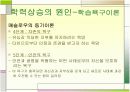 학력상승 원인 8페이지