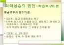 학력상승 원인 9페이지
