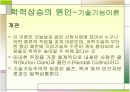 학력상승 원인 11페이지