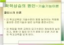 학력상승 원인 13페이지