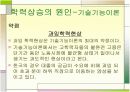 학력상승 원인 16페이지