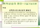 학력상승 원인 17페이지