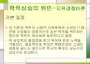 학력상승 원인 26페이지
