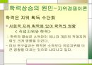 학력상승 원인 32페이지