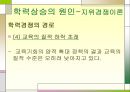 학력상승 원인 36페이지