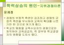 학력상승 원인 39페이지