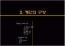 계단의 구성과 구조 방재 조사 5페이지