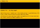 계단의 구성과 구조 방재 조사 13페이지