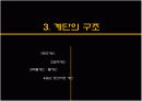 계단의 구성과 구조 방재 조사 15페이지
