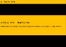 계단의 구성과 구조 방재 조사 34페이지
