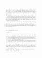한국 미술가 박수근 8페이지