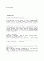 빈폴 마케팅 및 브랜드 분석 27페이지