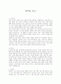 침묵을 읽고 1페이지