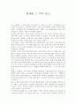 찔레꽃 그 여자 읽고  1페이지