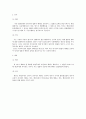 [사회과학] 법률행위적 행정행위 3페이지