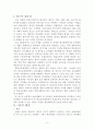 7차 초등교육과정에 따른 바른생활과 및 도덕과 예절교육 내용분석 및 재구성 2페이지