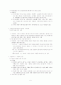 7차 초등교육과정에 따른 바른생활과 및 도덕과 예절교육 내용분석 및 재구성 5페이지
